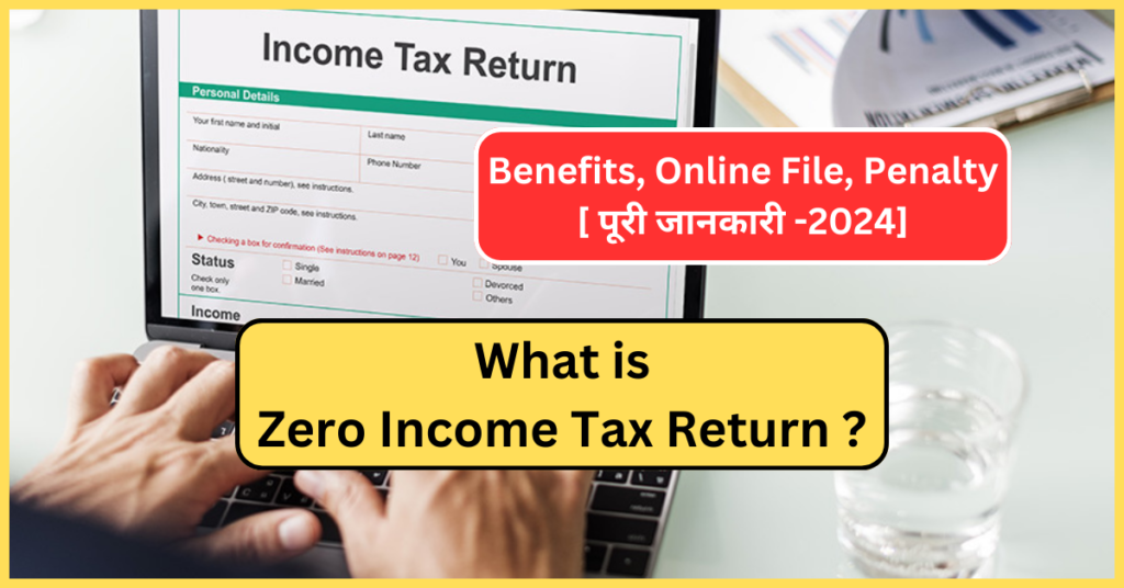 What is Zero Income Tax Return ? What is Zero Income Tax Return ? Benefits, Online File, Penalty [ पूरी जानकारी -2024]