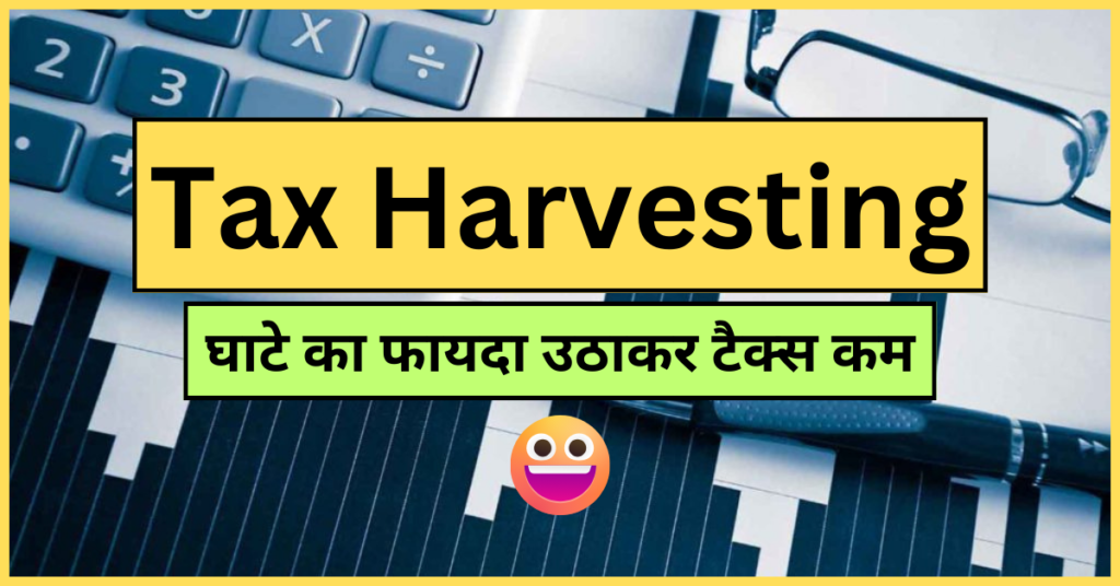 Tax Harvesting Explained | In Hindi- 2024 | Can I claim stock losses on my taxes ?