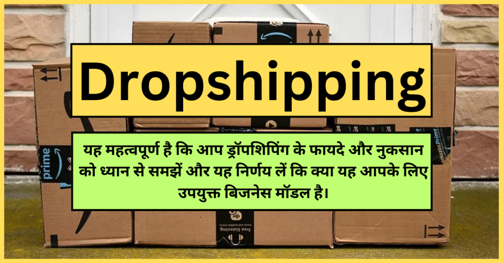 What is Dropshipping ? Advantages and Disadvantages ? Explained in Hindi in 2024