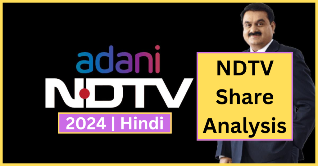 NDTV Share Analysis | 2024 | Hindi