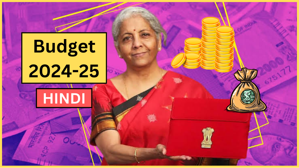 भारतीय बजट 2024-2025 | किसे फायदा मिला और किसका नुकसान हुआ | India Budget 2024